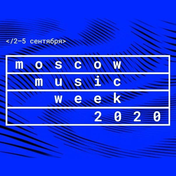 Moscow Music Week 2020